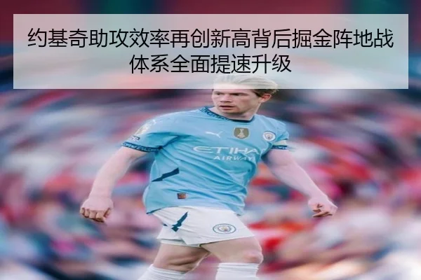 约基奇助攻效率再创新高背后掘金阵地战体系全面提速升级