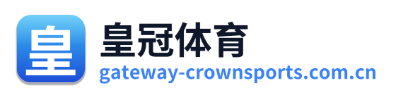皇冠体育